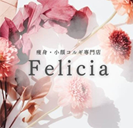 痩身・小顔コルギ専門店 Felicia