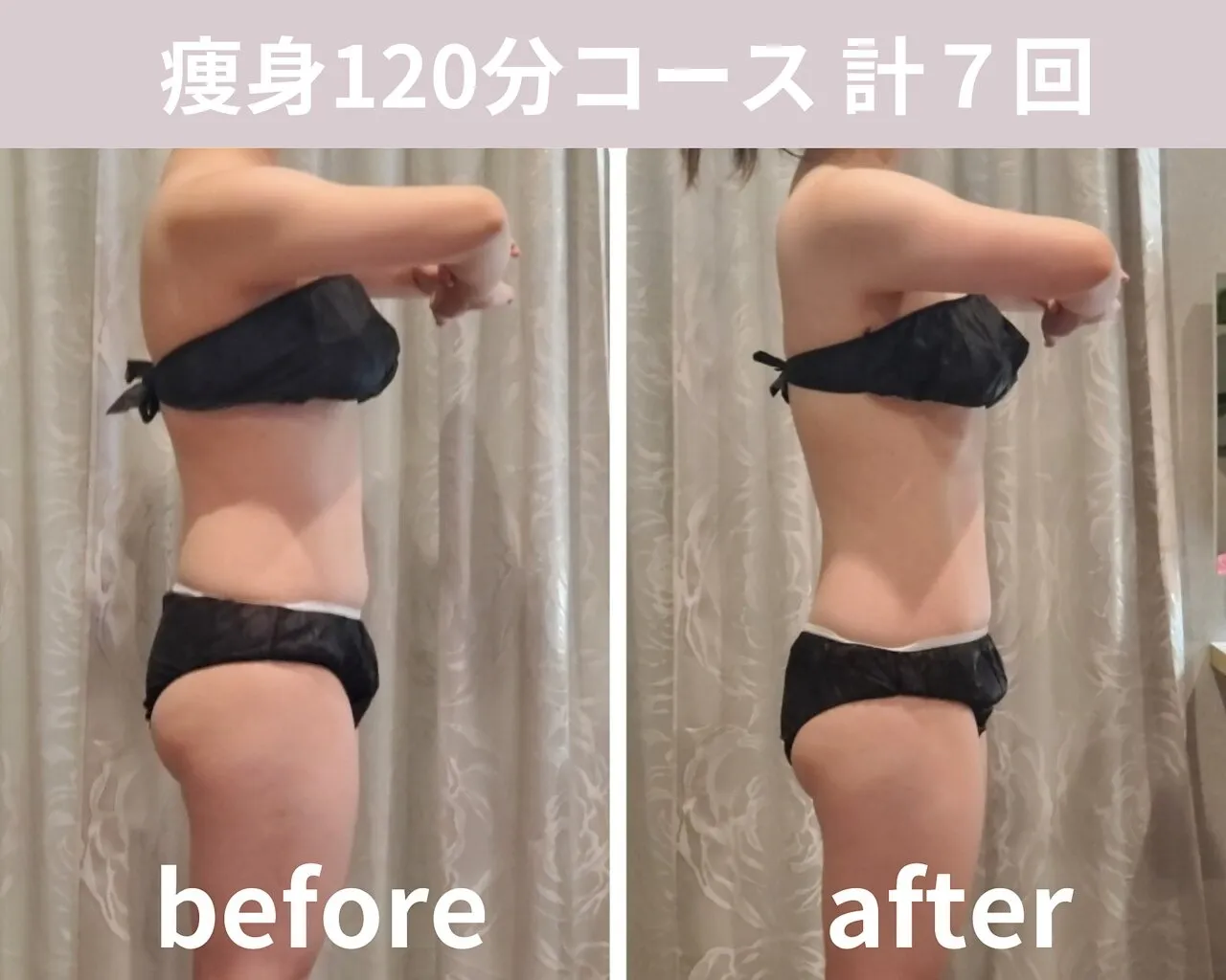 【痩身120分】計7回の結果