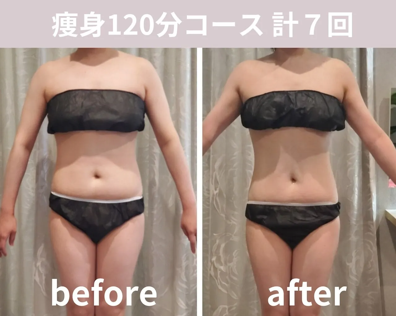 【痩身120分】計7回の結果