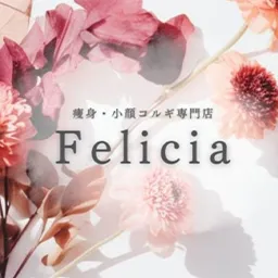 【佐賀・エステ】「女性を笑顔にする」Feliciaが提供するトータルケア