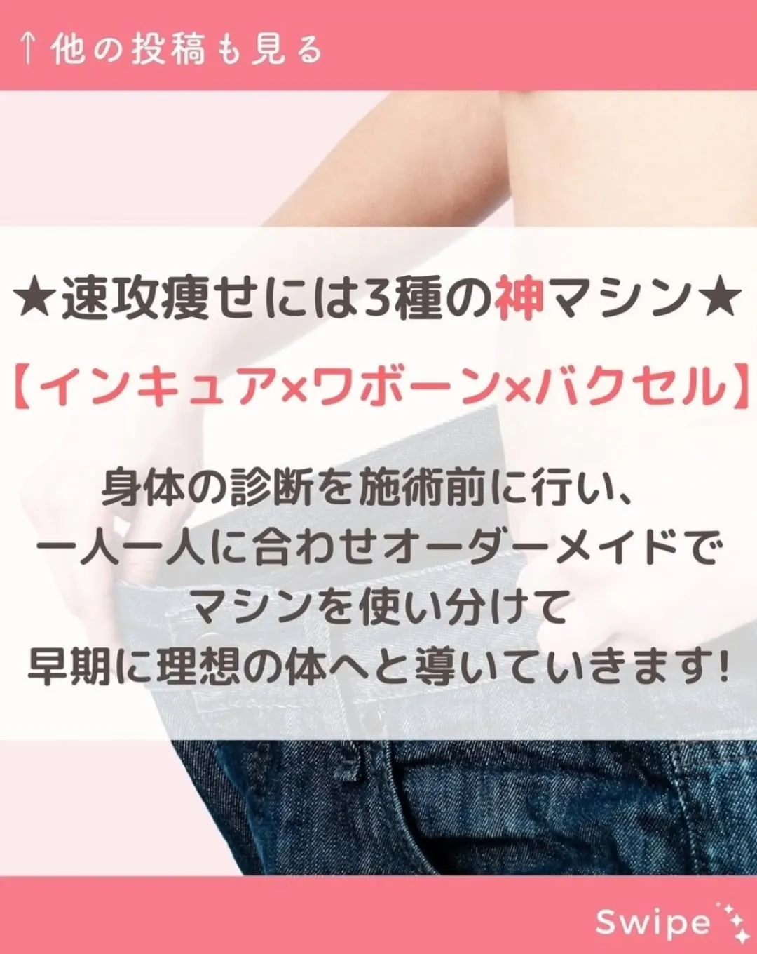 ブライダル痩身コース‼️