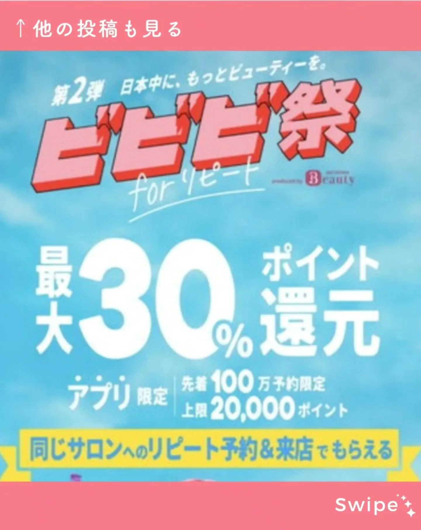 第2弾ビビビ祭❣️