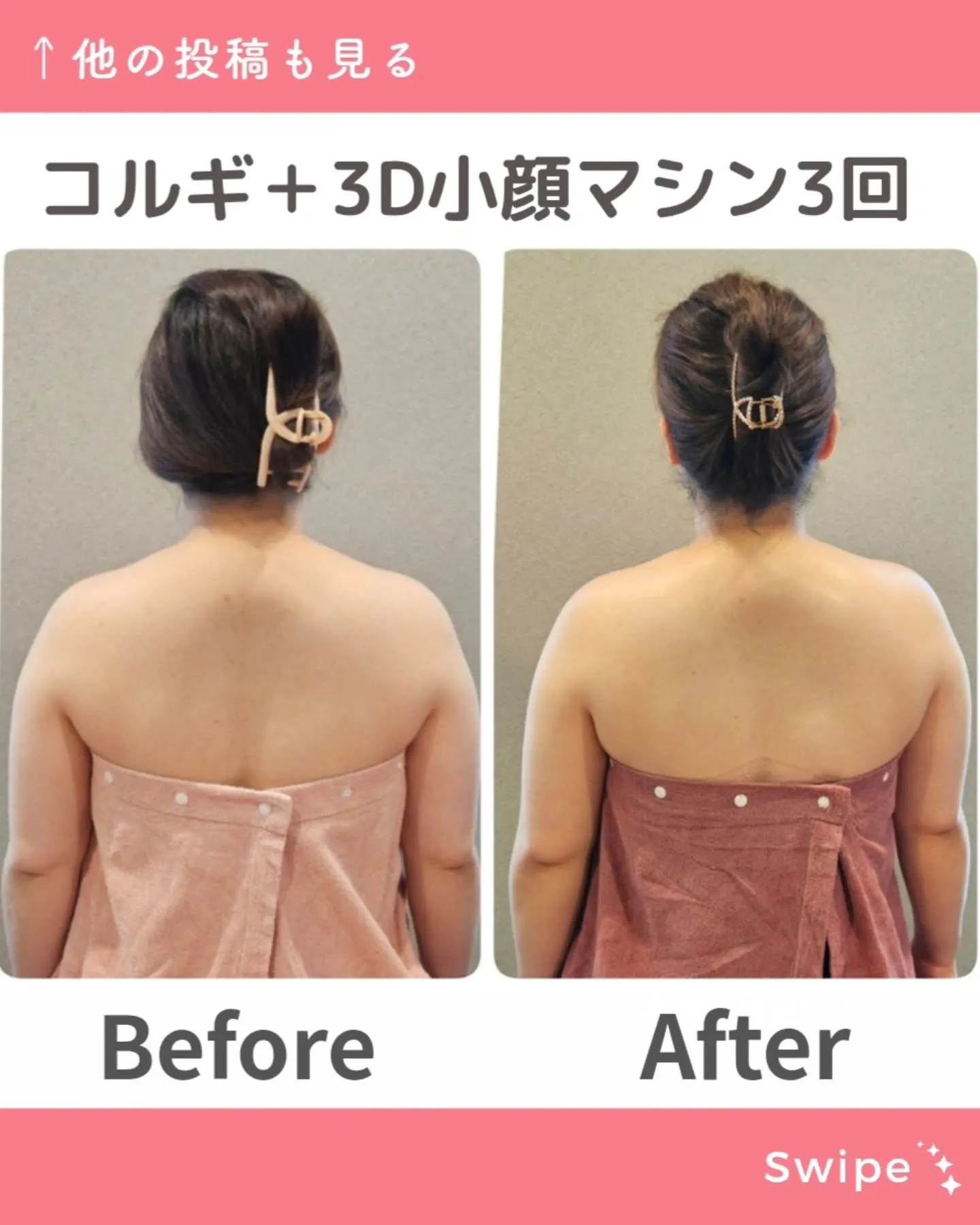みなさん自分の後ろ姿に自信ありますか？！